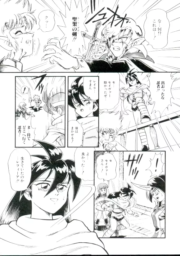 魔童桃語ソーサリータ 2 Page.28