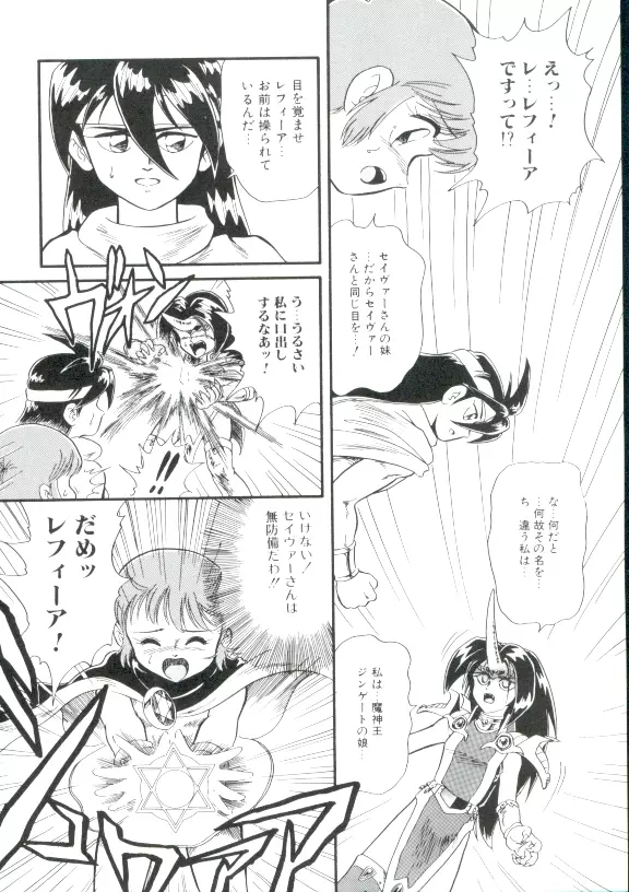 魔童桃語ソーサリータ 2 Page.29
