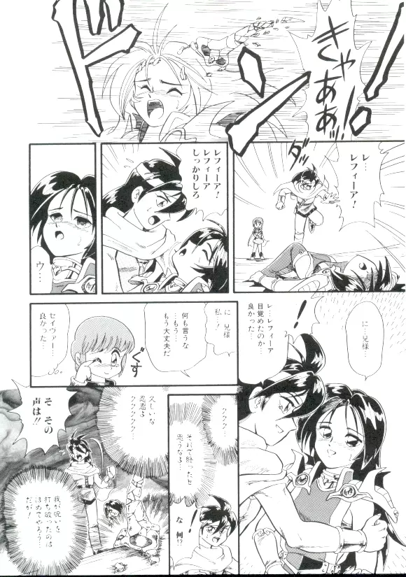 魔童桃語ソーサリータ 2 Page.30
