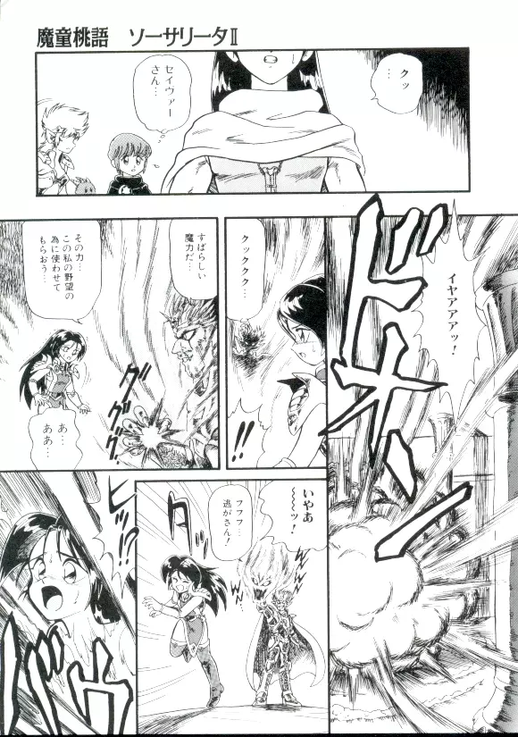 魔童桃語ソーサリータ 2 Page.32