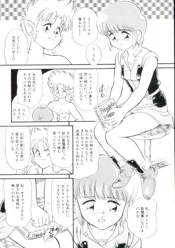 魔童桃語ソーサリータ 2 Page.39