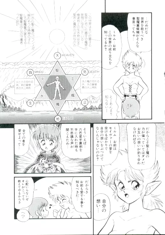 魔童桃語ソーサリータ 2 Page.40