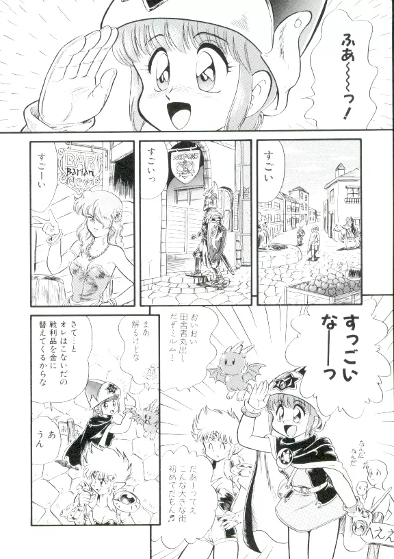 魔童桃語ソーサリータ 2 Page.47