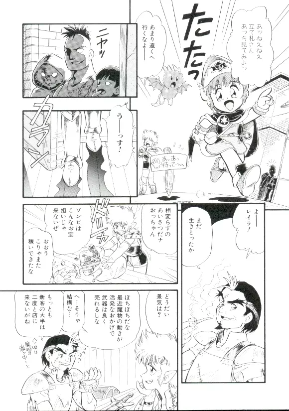 魔童桃語ソーサリータ 2 Page.48