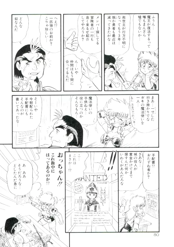 魔童桃語ソーサリータ 2 Page.49