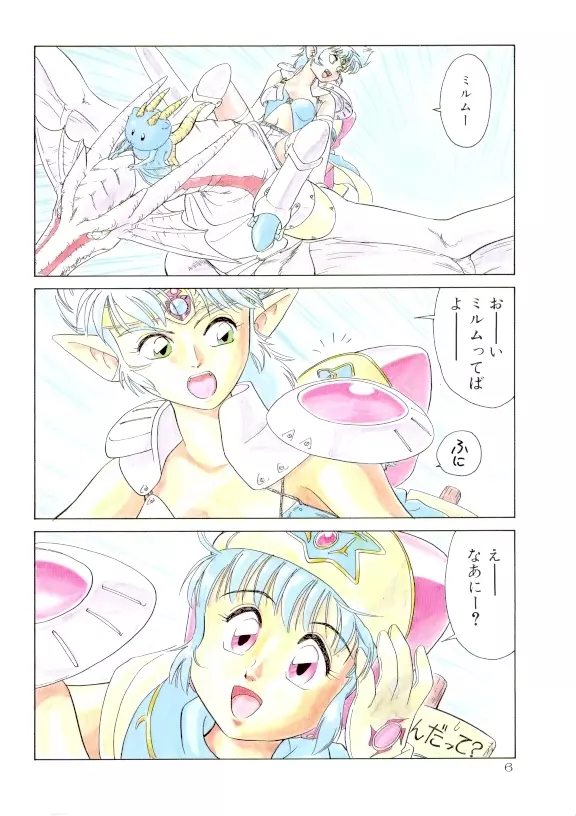 魔童桃語ソーサリータ 2 Page.5