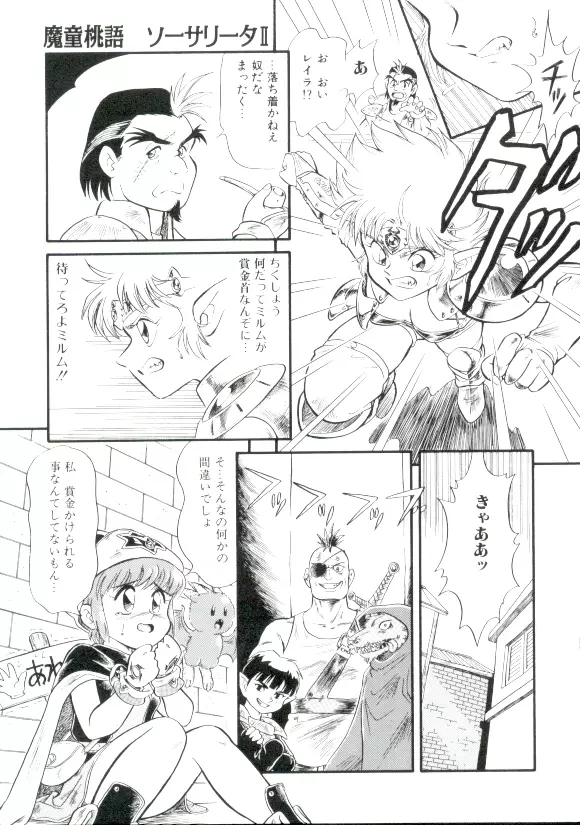 魔童桃語ソーサリータ 2 Page.50