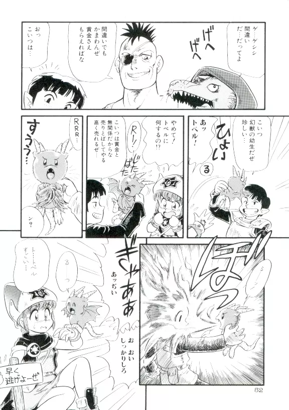 魔童桃語ソーサリータ 2 Page.51