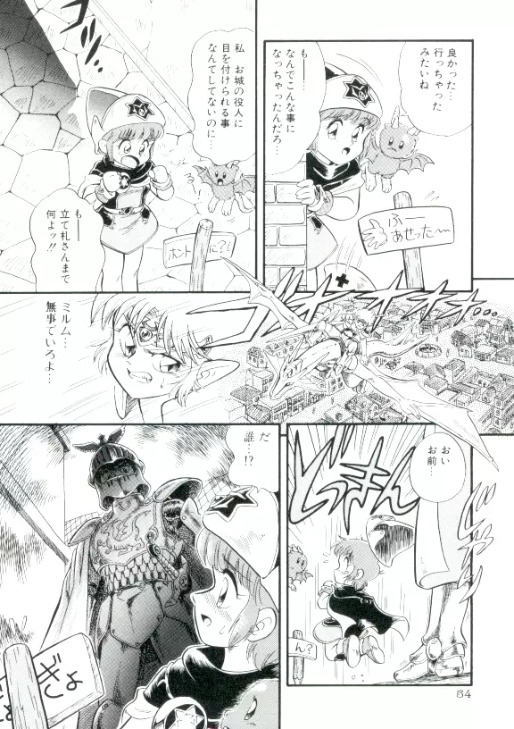 魔童桃語ソーサリータ 2 Page.53
