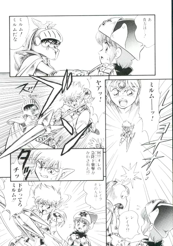 魔童桃語ソーサリータ 2 Page.55
