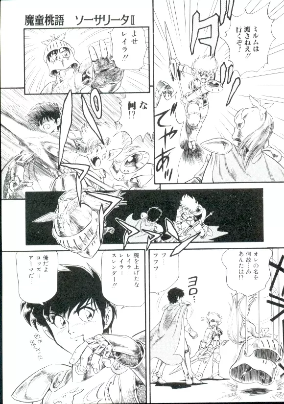 魔童桃語ソーサリータ 2 Page.56