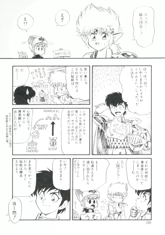 魔童桃語ソーサリータ 2 Page.57