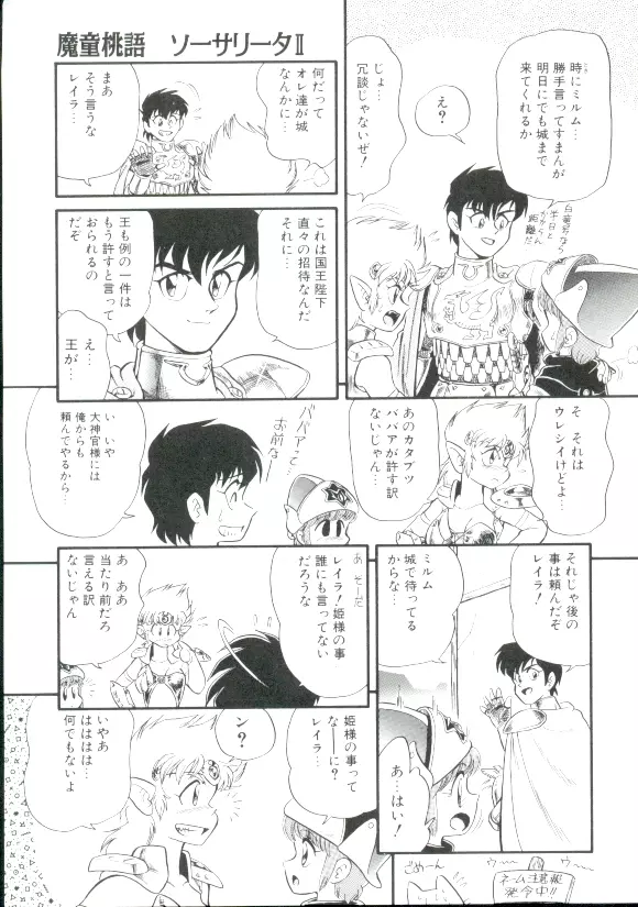 魔童桃語ソーサリータ 2 Page.58