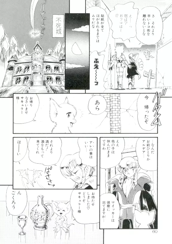 魔童桃語ソーサリータ 2 Page.59