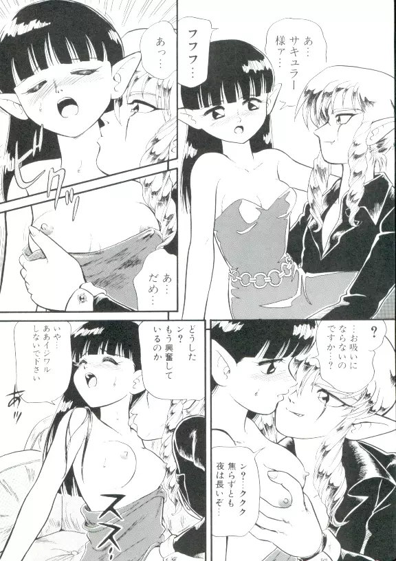 魔童桃語ソーサリータ 2 Page.61