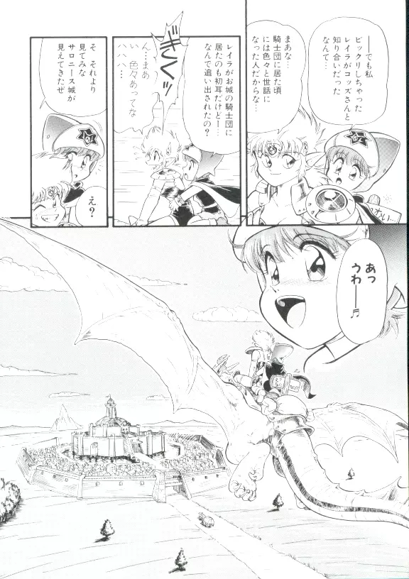 魔童桃語ソーサリータ 2 Page.65