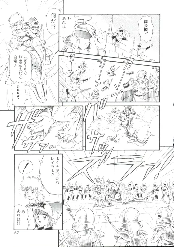 魔童桃語ソーサリータ 2 Page.66