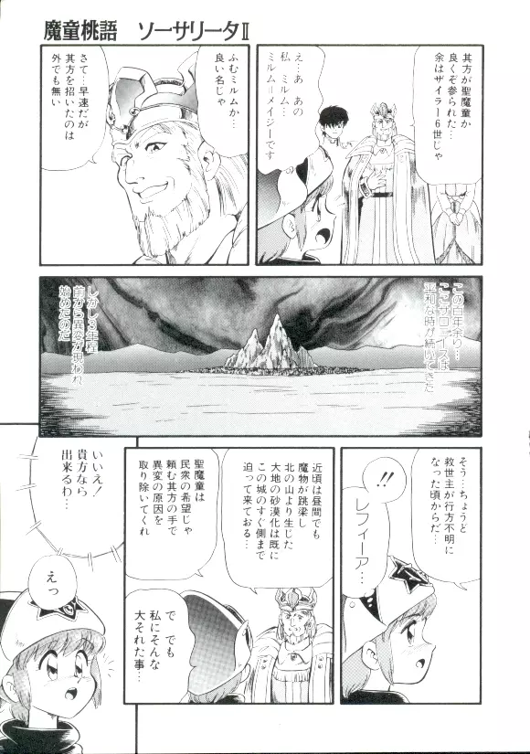 魔童桃語ソーサリータ 2 Page.68