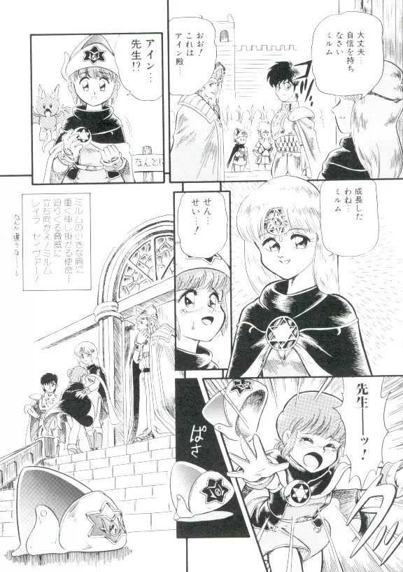 魔童桃語ソーサリータ 2 Page.69