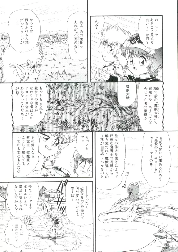 魔童桃語ソーサリータ 2 Page.7