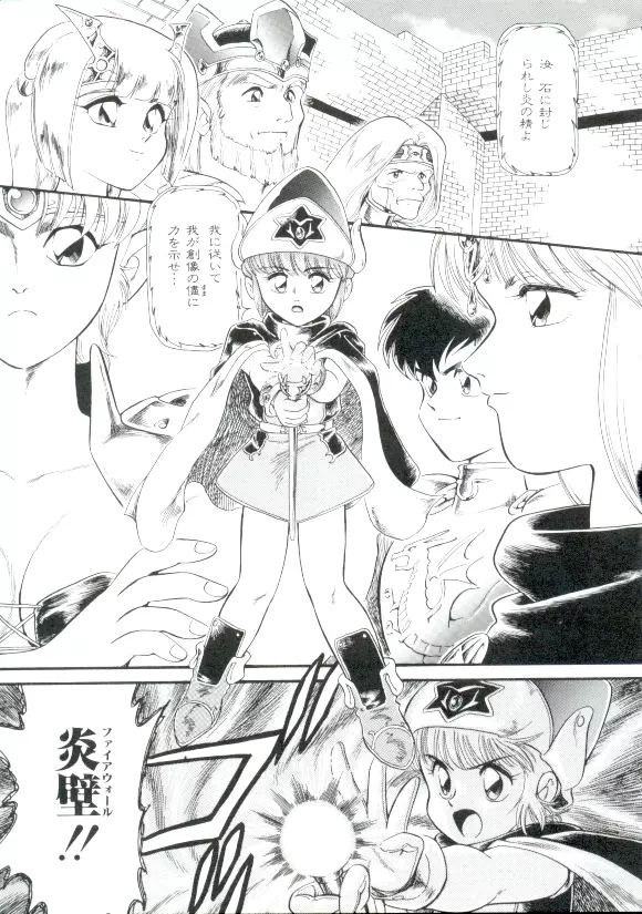 魔童桃語ソーサリータ 2 Page.70