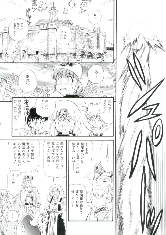 魔童桃語ソーサリータ 2 Page.71