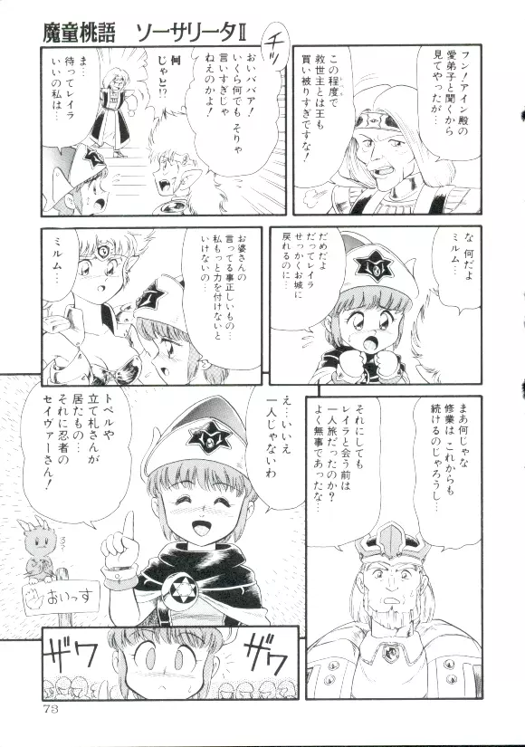 魔童桃語ソーサリータ 2 Page.72