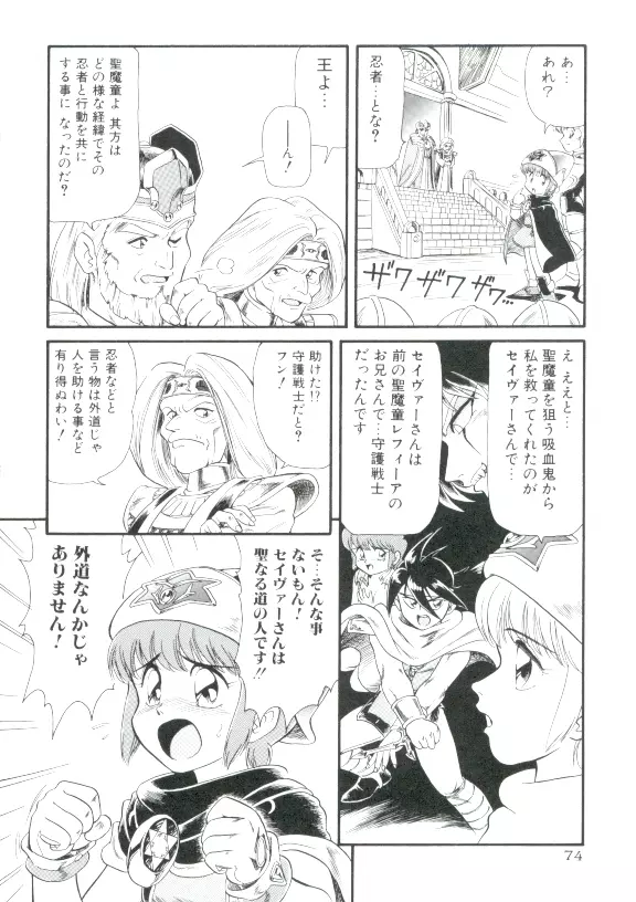 魔童桃語ソーサリータ 2 Page.73