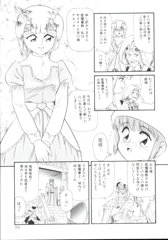 魔童桃語ソーサリータ 2 Page.74