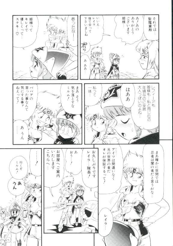 魔童桃語ソーサリータ 2 Page.75