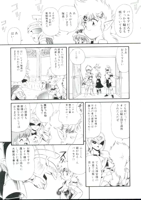魔童桃語ソーサリータ 2 Page.76