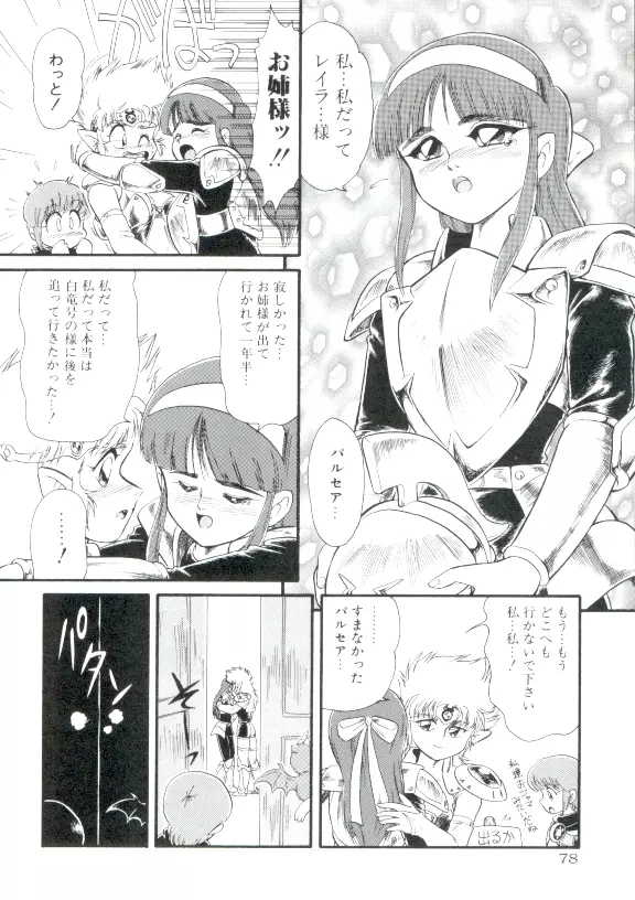 魔童桃語ソーサリータ 2 Page.77