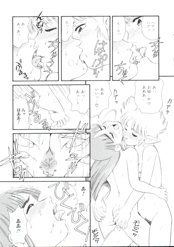 魔童桃語ソーサリータ 2 Page.80