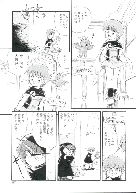 魔童桃語ソーサリータ 2 Page.86
