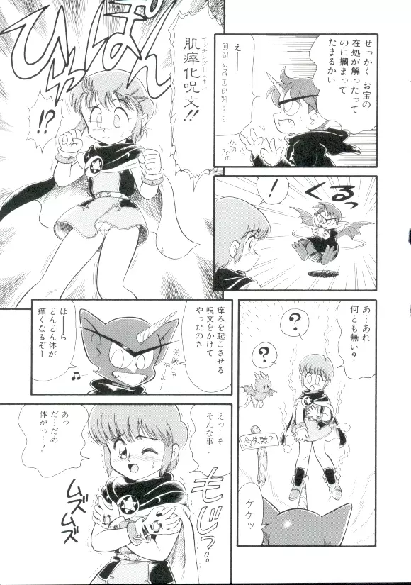 魔童桃語ソーサリータ 2 Page.88