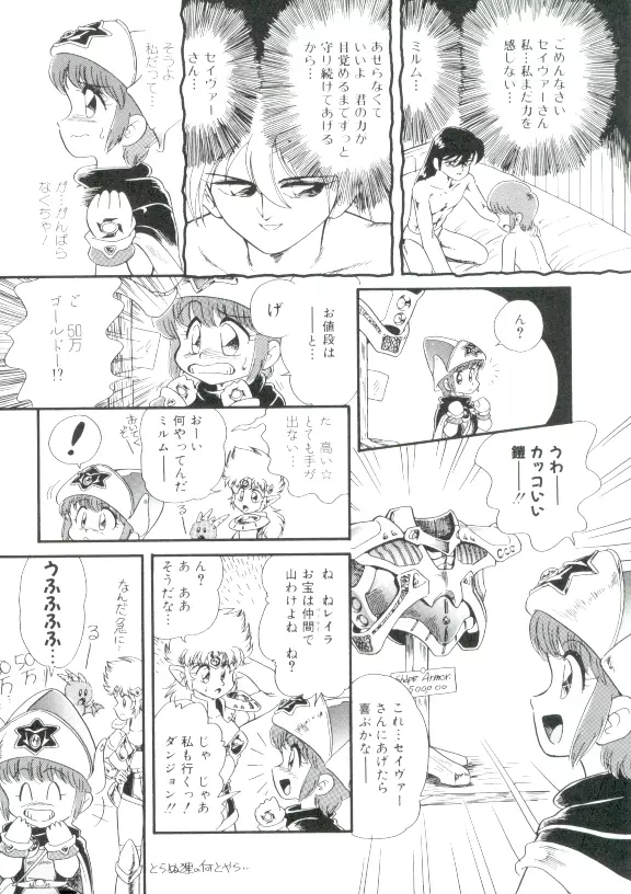 魔童桃語ソーサリータ 2 Page.9