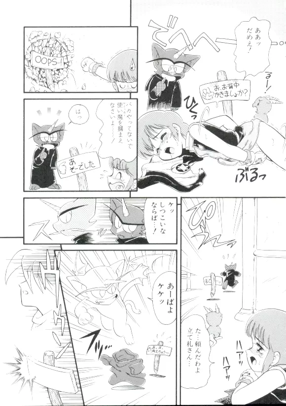魔童桃語ソーサリータ 2 Page.90