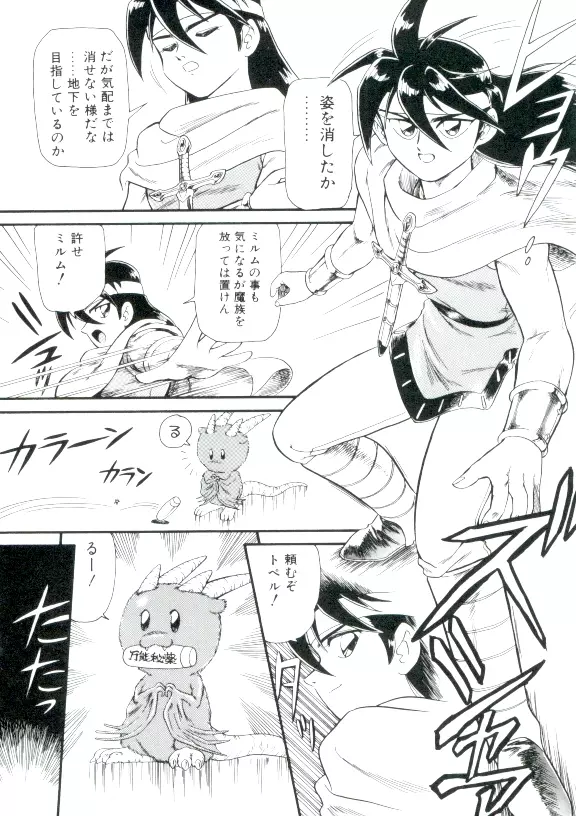 魔童桃語ソーサリータ 2 Page.91