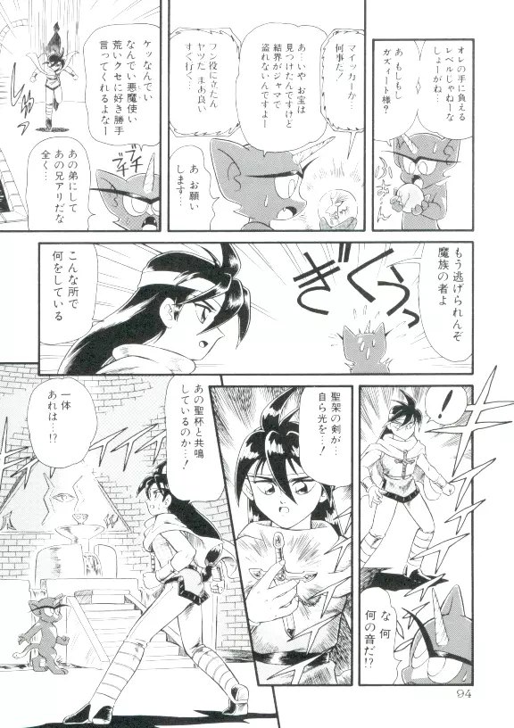 魔童桃語ソーサリータ 2 Page.93