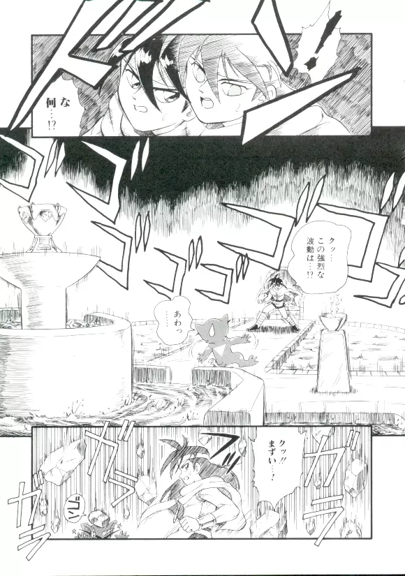 魔童桃語ソーサリータ 2 Page.94