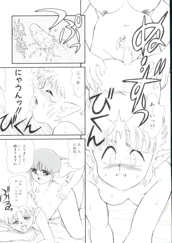 魔童桃語ソーサリータ 2 Page.97