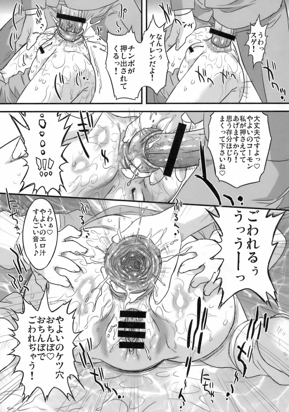 スイートプロデュース2! Page.16