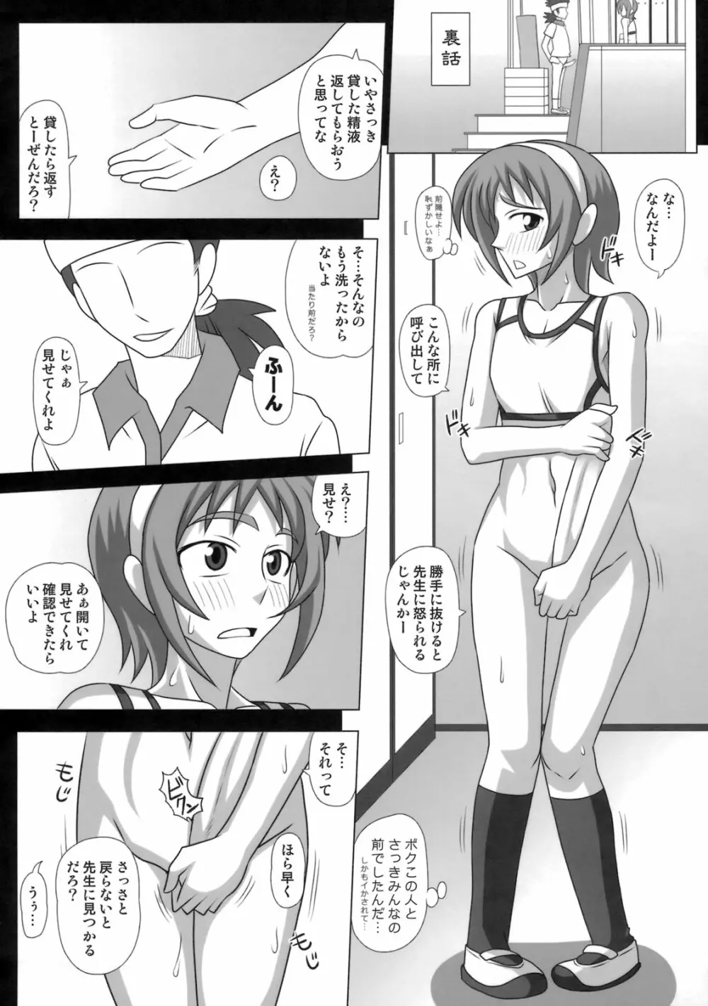 フタサイ －体育祭編 午前の部－ Page.15