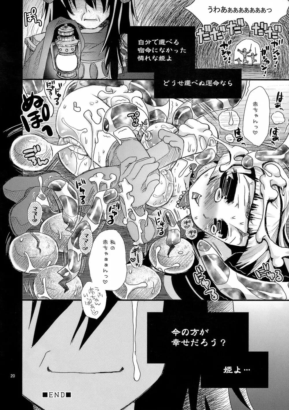 玩ばれの乳姫～my dear toy～ Page.19