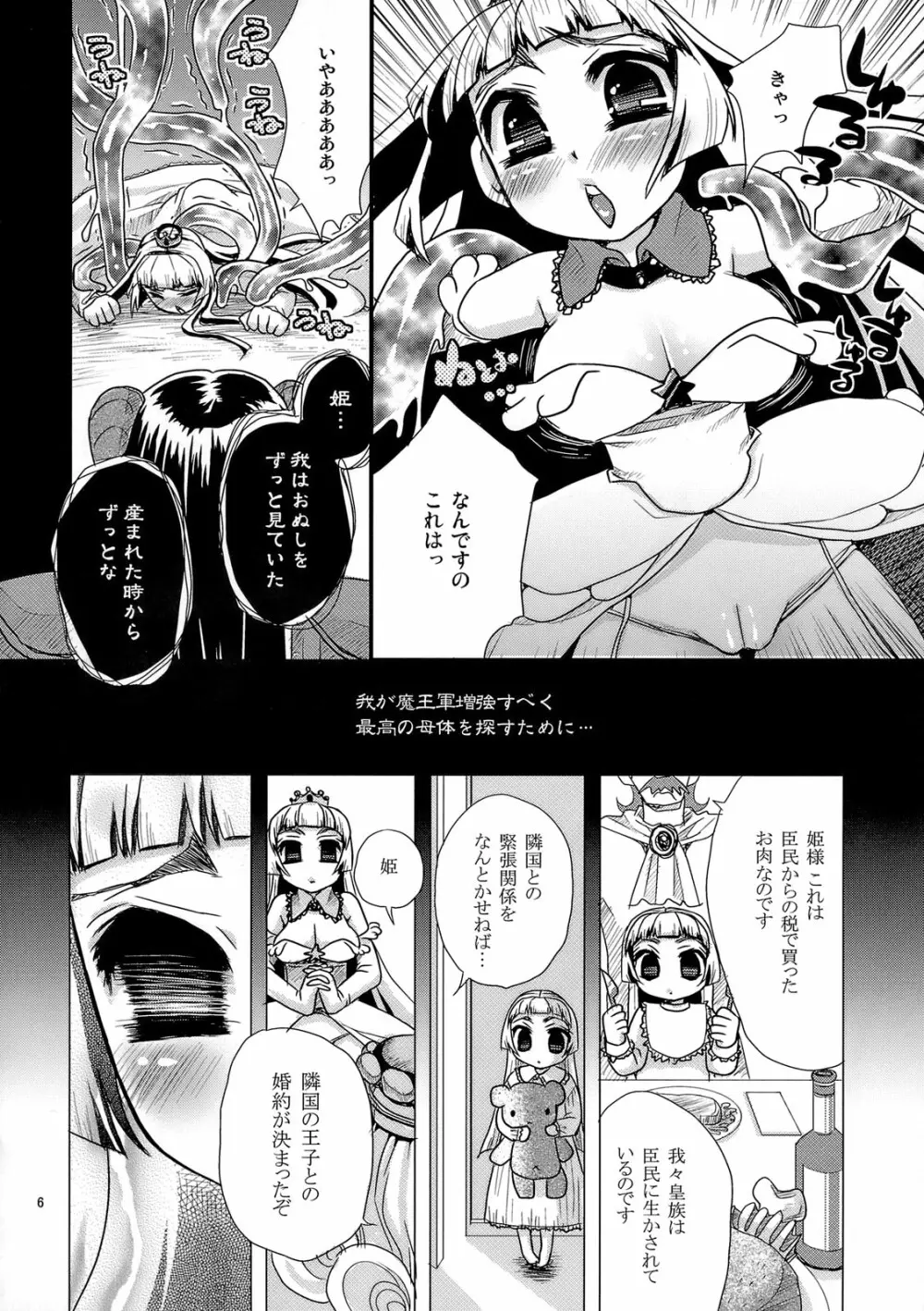 玩ばれの乳姫～my dear toy～ Page.5