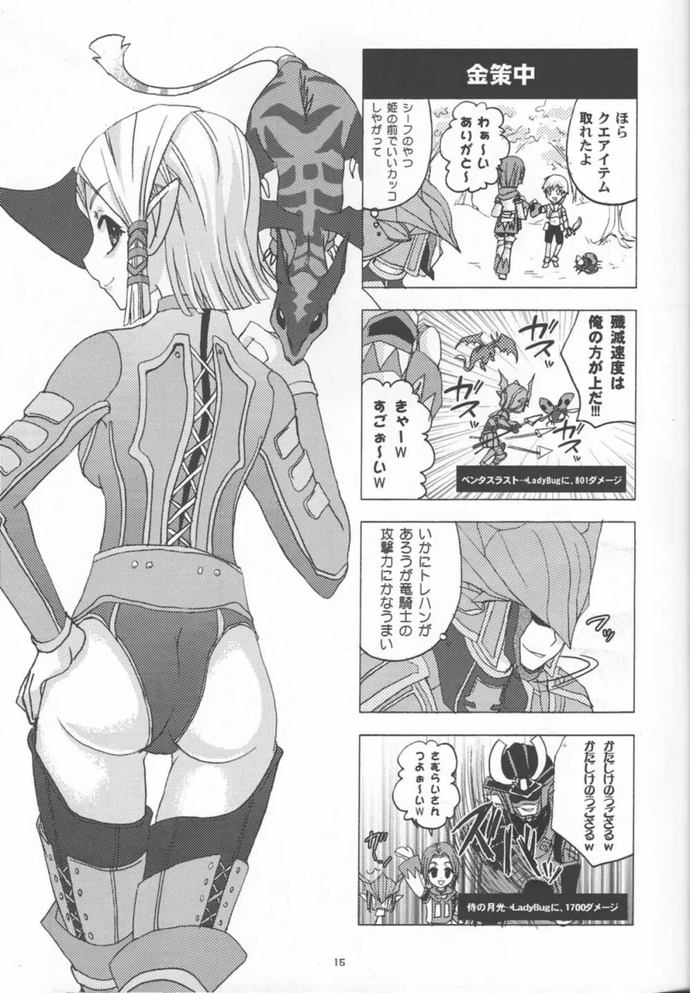 これだから竜サンは… Page.13