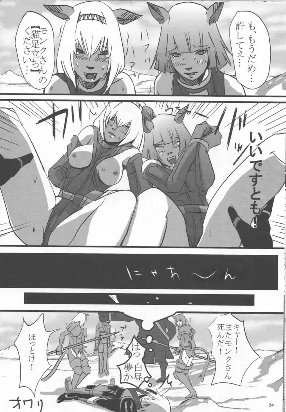 これだから竜サンは… Page.22