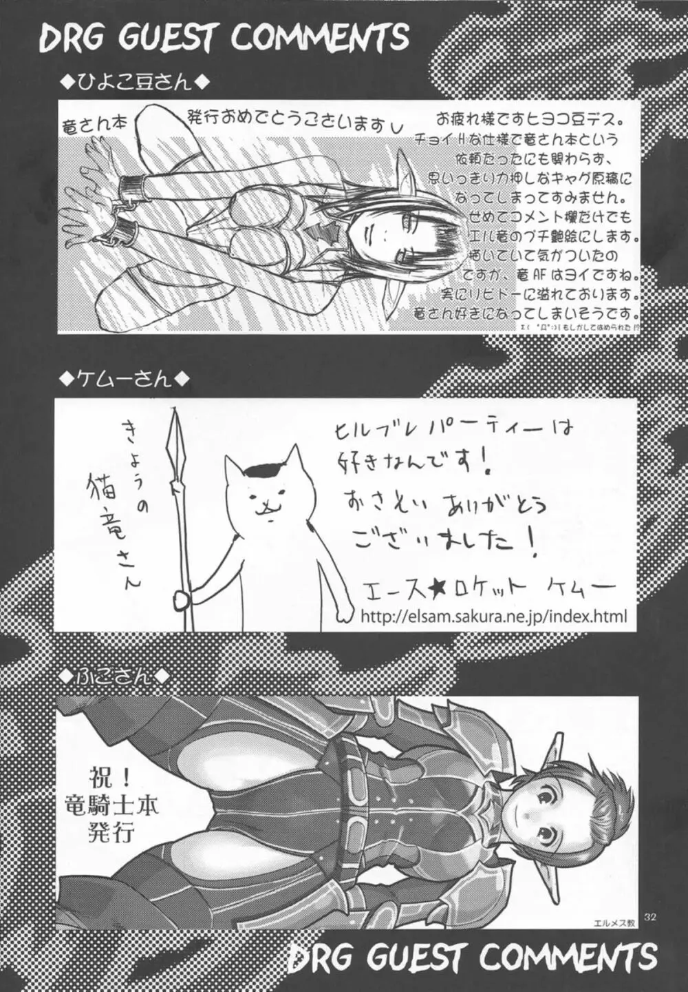 これだから竜サンは… Page.30