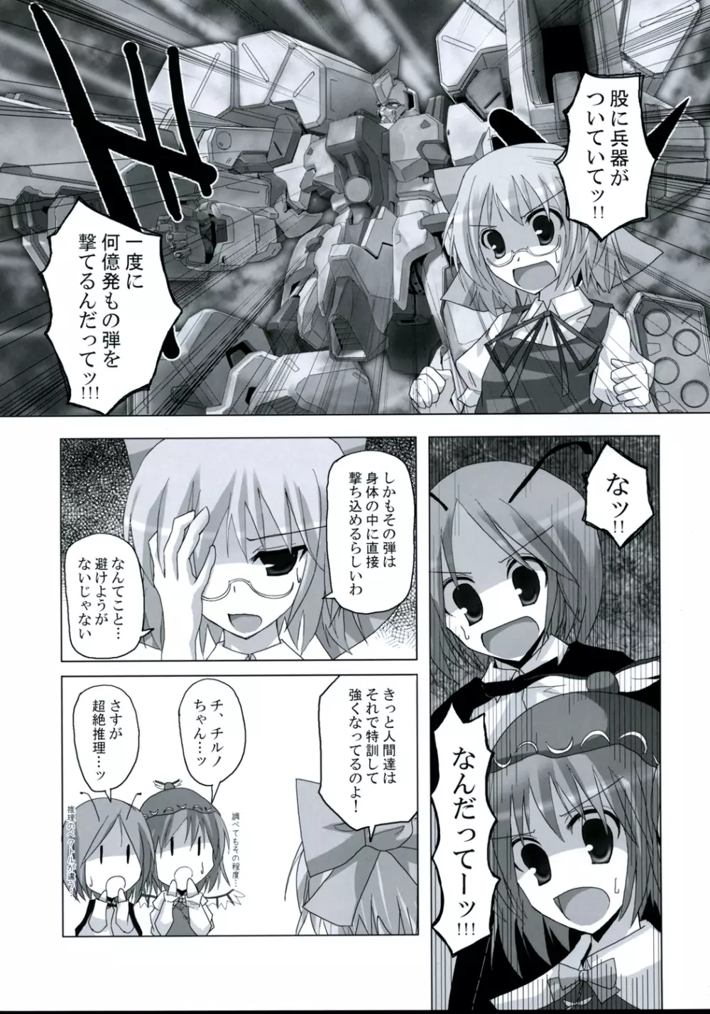 幻想綺譚Ⅸ Page.10