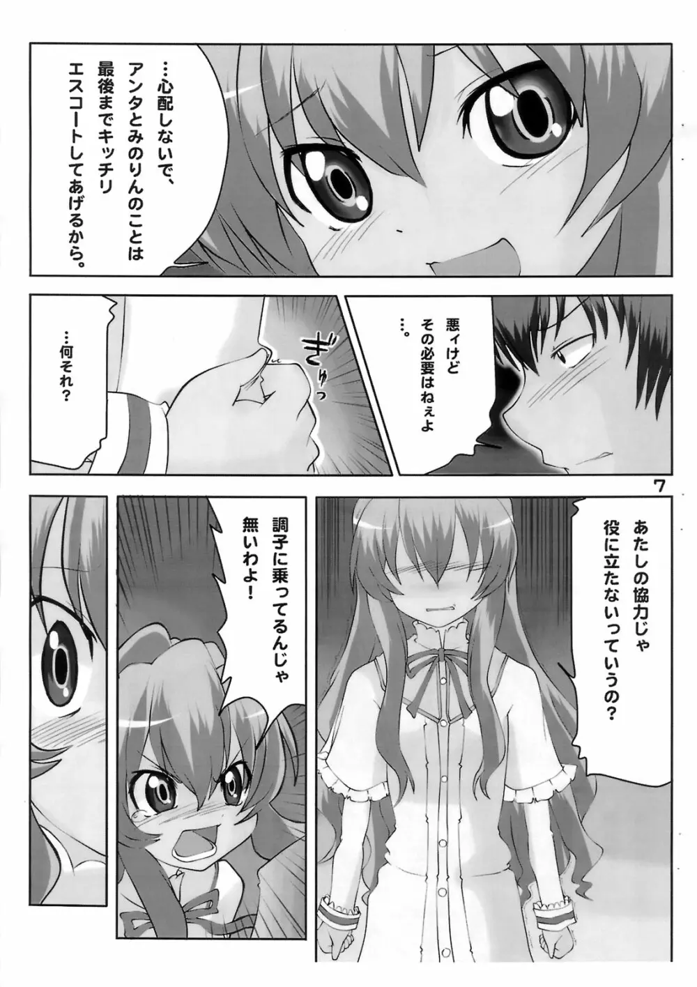 泣き虫タイガ Page.8